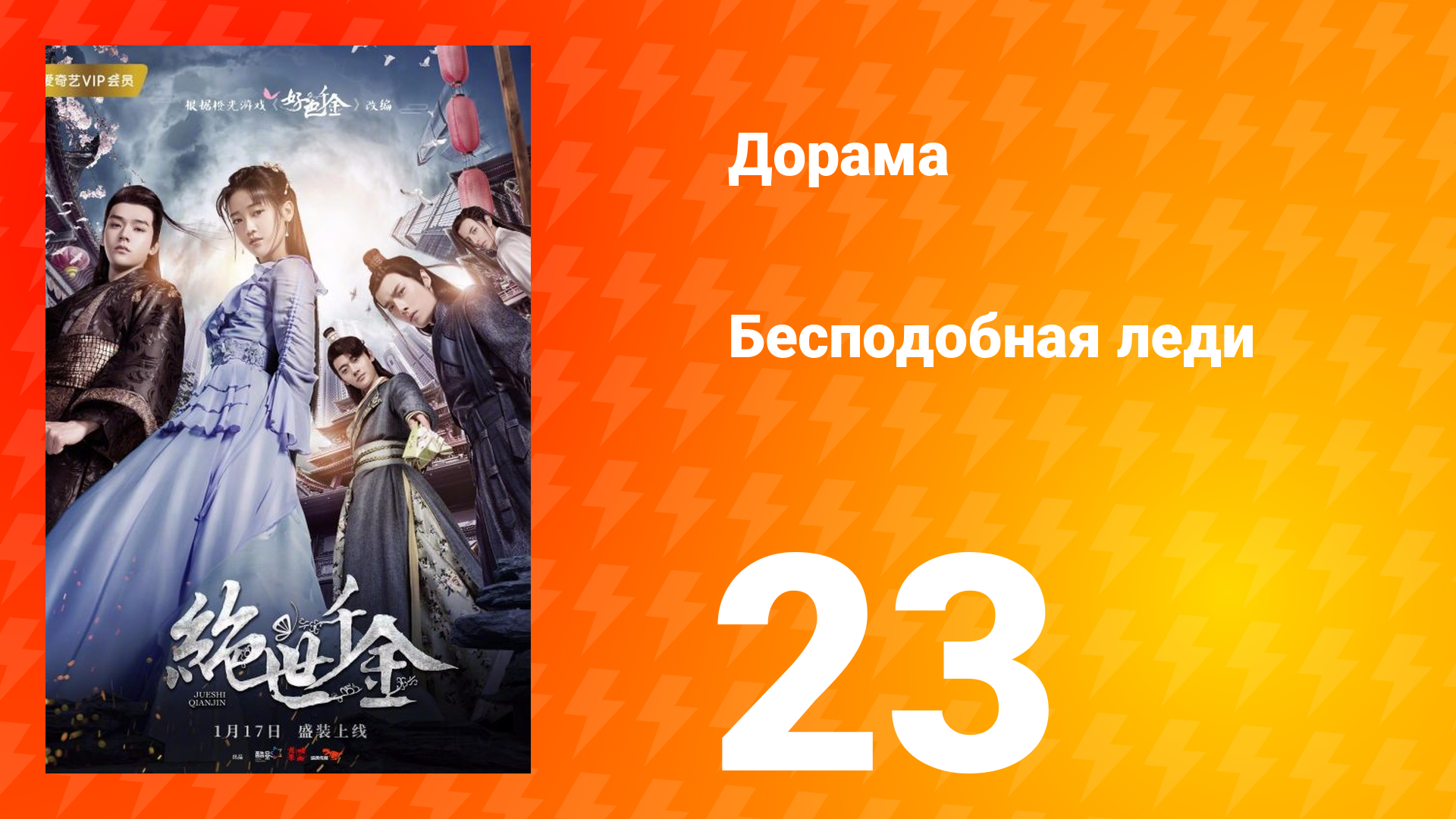 Завеса теней 23 серия