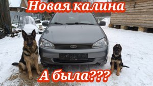 КАЛИНА дорого богато. Вот вам и новая машина.