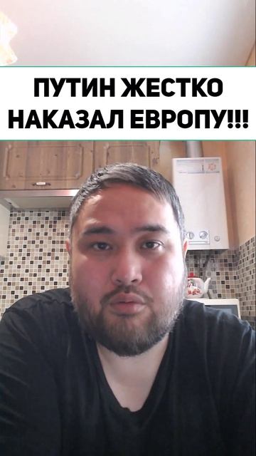 ПУТИН ЖЕСТКО НАКАЗАЛ ЕВРОПУ!!!