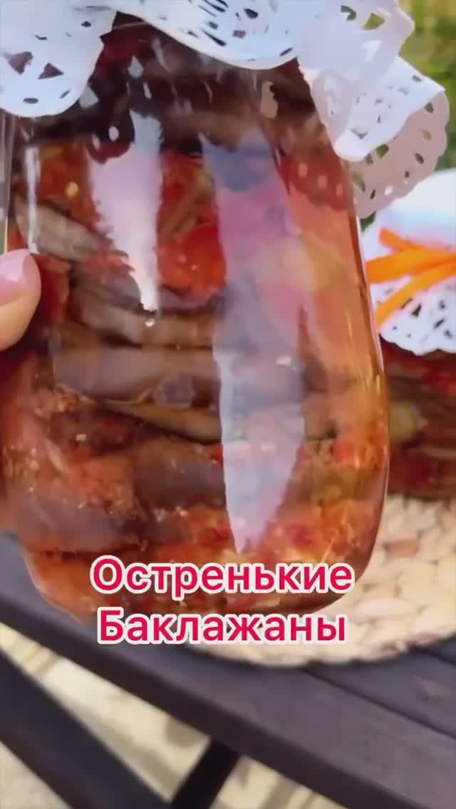 Остренькие Баклажаны