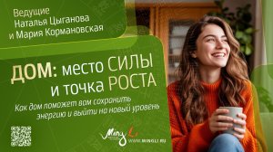 Дом: место силы и точка роста. Как Фэн Шуй помогает сохранить энергию и выйти на новый уровень