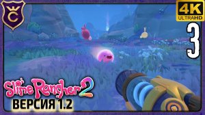 ПЕРВЫЕ РАДИАНТ СЛАЙМЫ! 3 Slime Rancher 2 Radiant Slimes Sanctuary