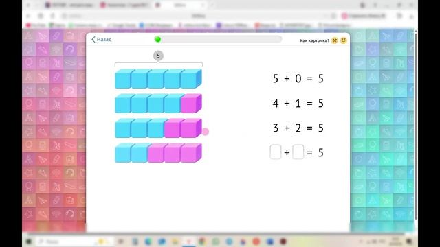 Математика 1 класс № 63 состав числа 5