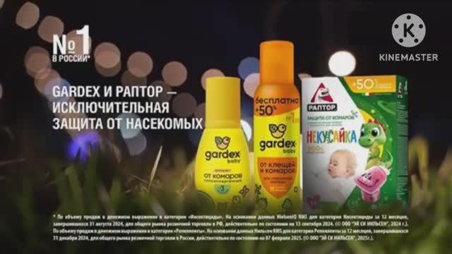 Реклама «Gardex и Раптор» (Водская / Петссия 30.05-19.07.2026)