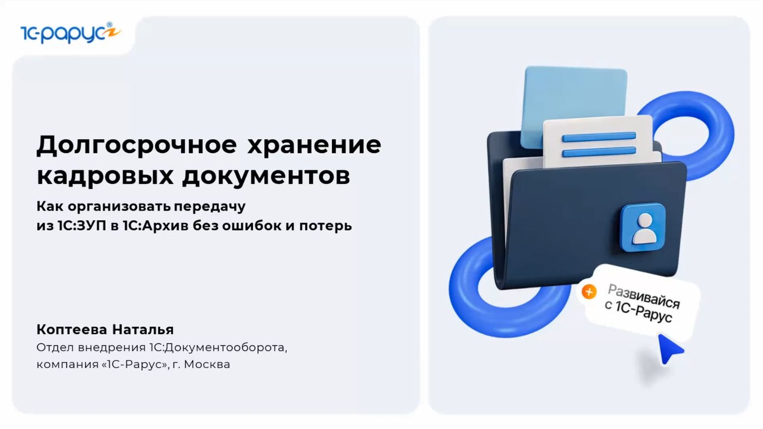 Долгосрочное хранение кадровых документов - 29.04.2026