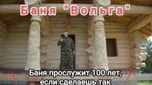 Обзор сруба бани «ВОЛЬГА». Фундамент без ошибок.
