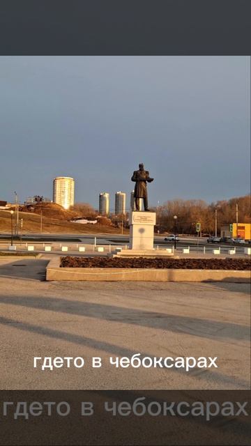 чебоксары