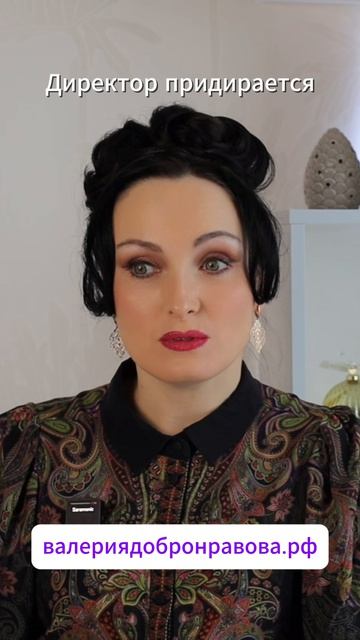 Директор придирается к учителю. Что делать?