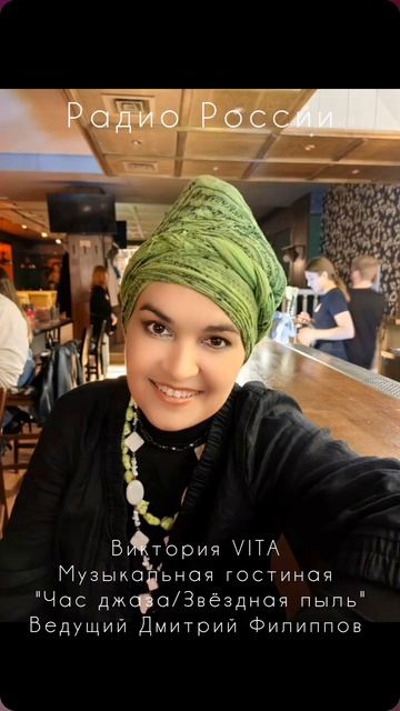 Виктория VITA на Радио России