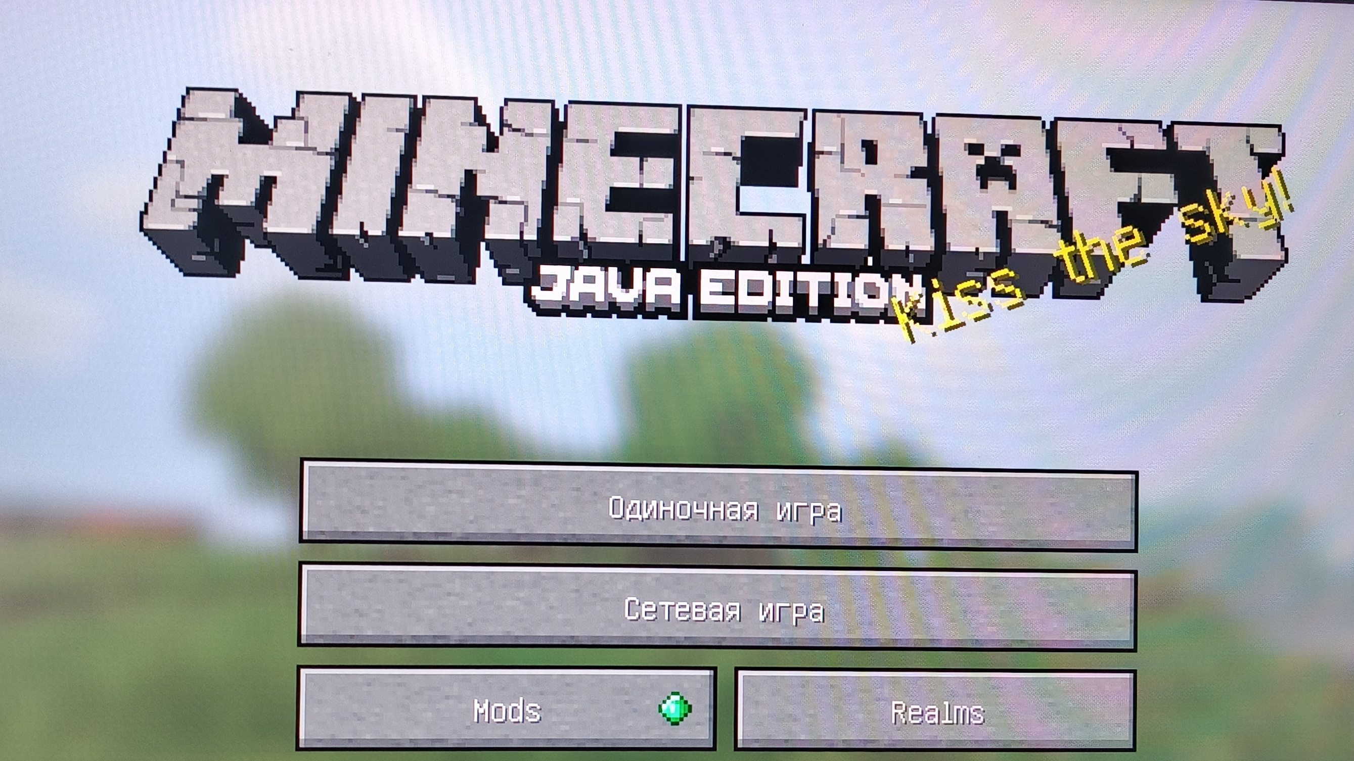 Майнкрафт с модами и братом