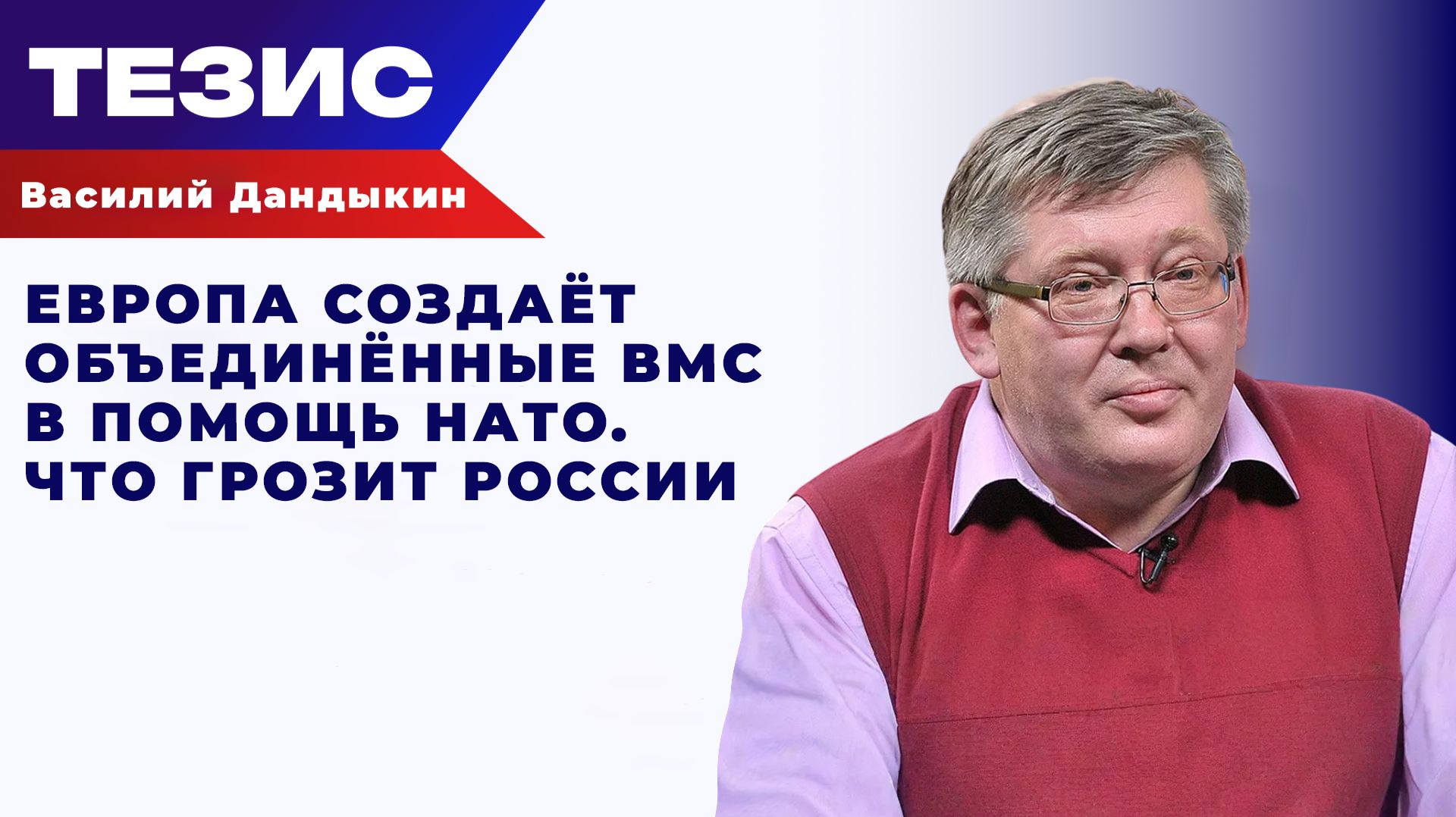 Европа создаёт объединённые ВМС в помощь НАТО. Что грозит России