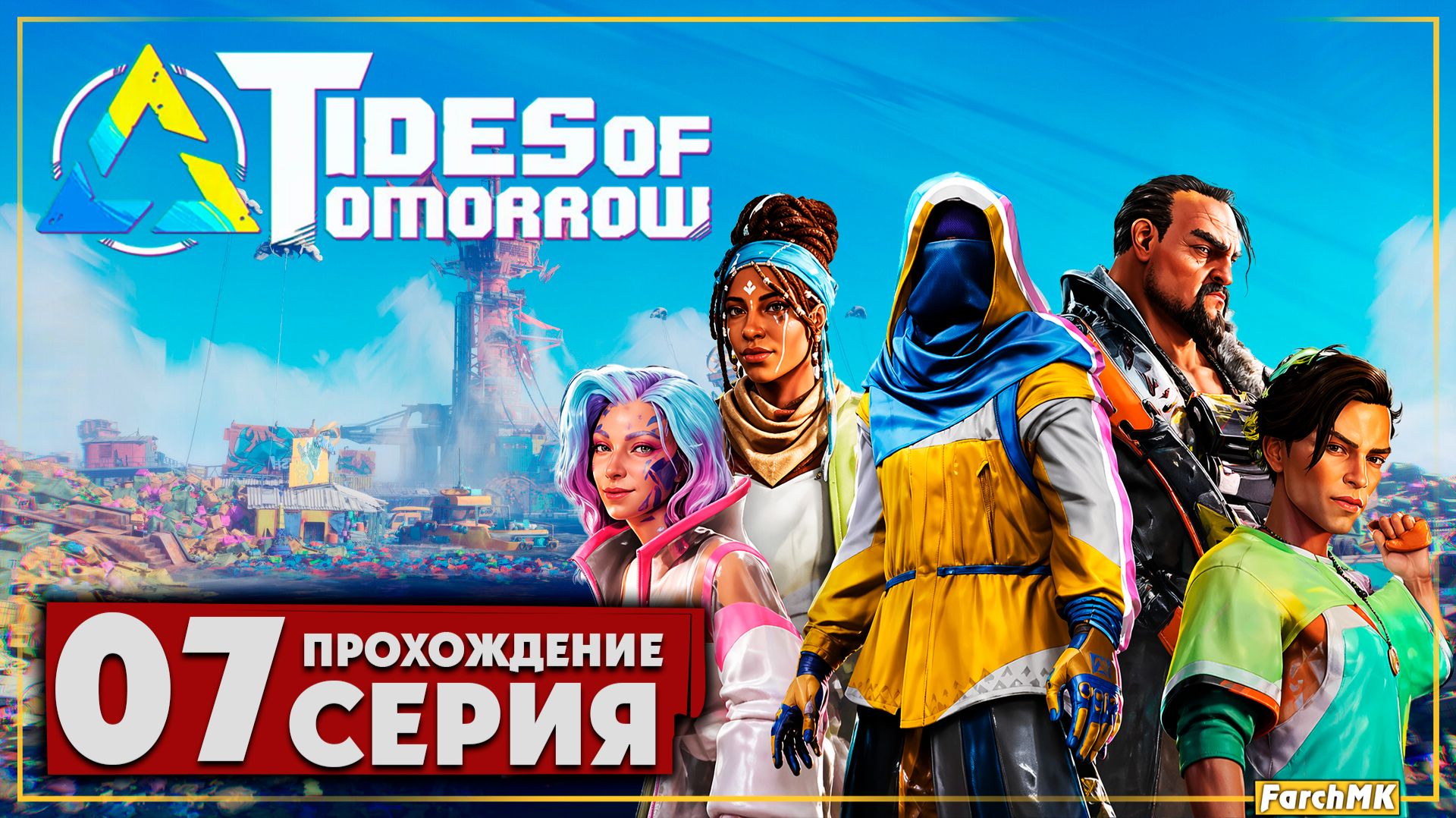 Искусственный интеллект управляет ими ➤ Tides of Tomorrow 🅕 Прохождение #7 | На Русском | PC