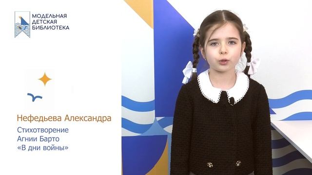 Нефедьева Александра участник 24