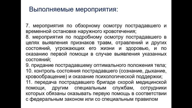 Белан А.И. Оказание первой помощи