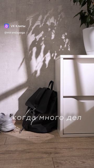 Йога всегда с тобой