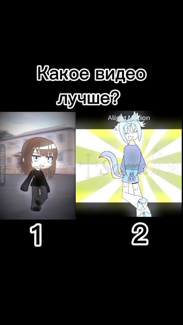 какое видео лучше?