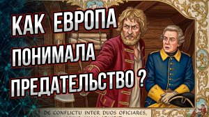 Почему герой Северной войны 18 века кормчий Иван Рябов оказался «вероломным предателем»?