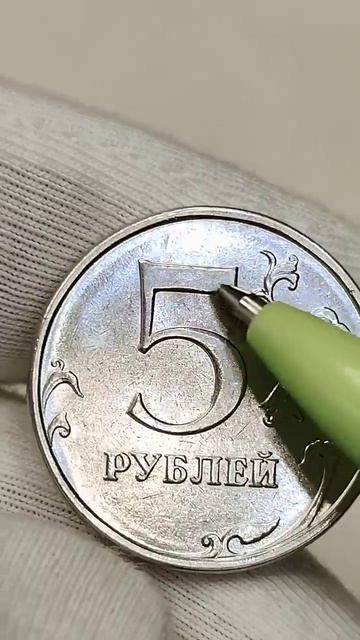 5 рублей 2014 года. ММД. Цена стоимость монеты разновидности #currency #история #csgo #coin