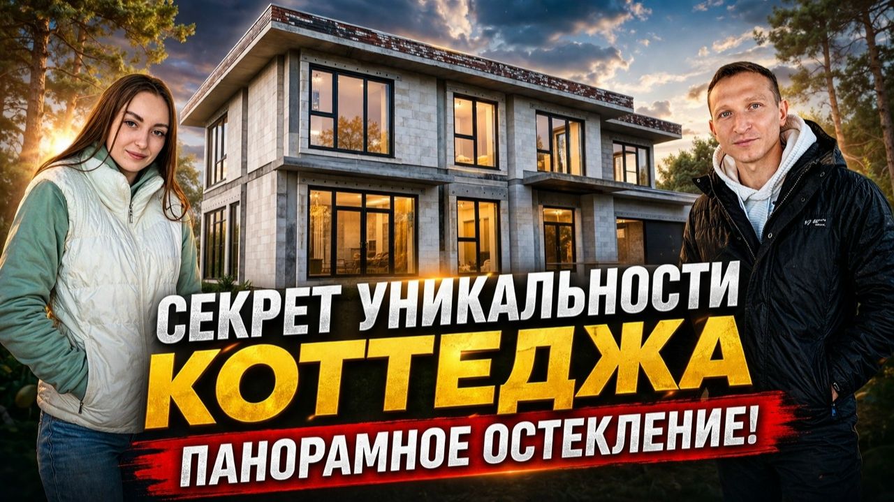 СЕКРЕТ уникальности КОТТЕДЖА / Обзор от команды «Дизайн Окно»