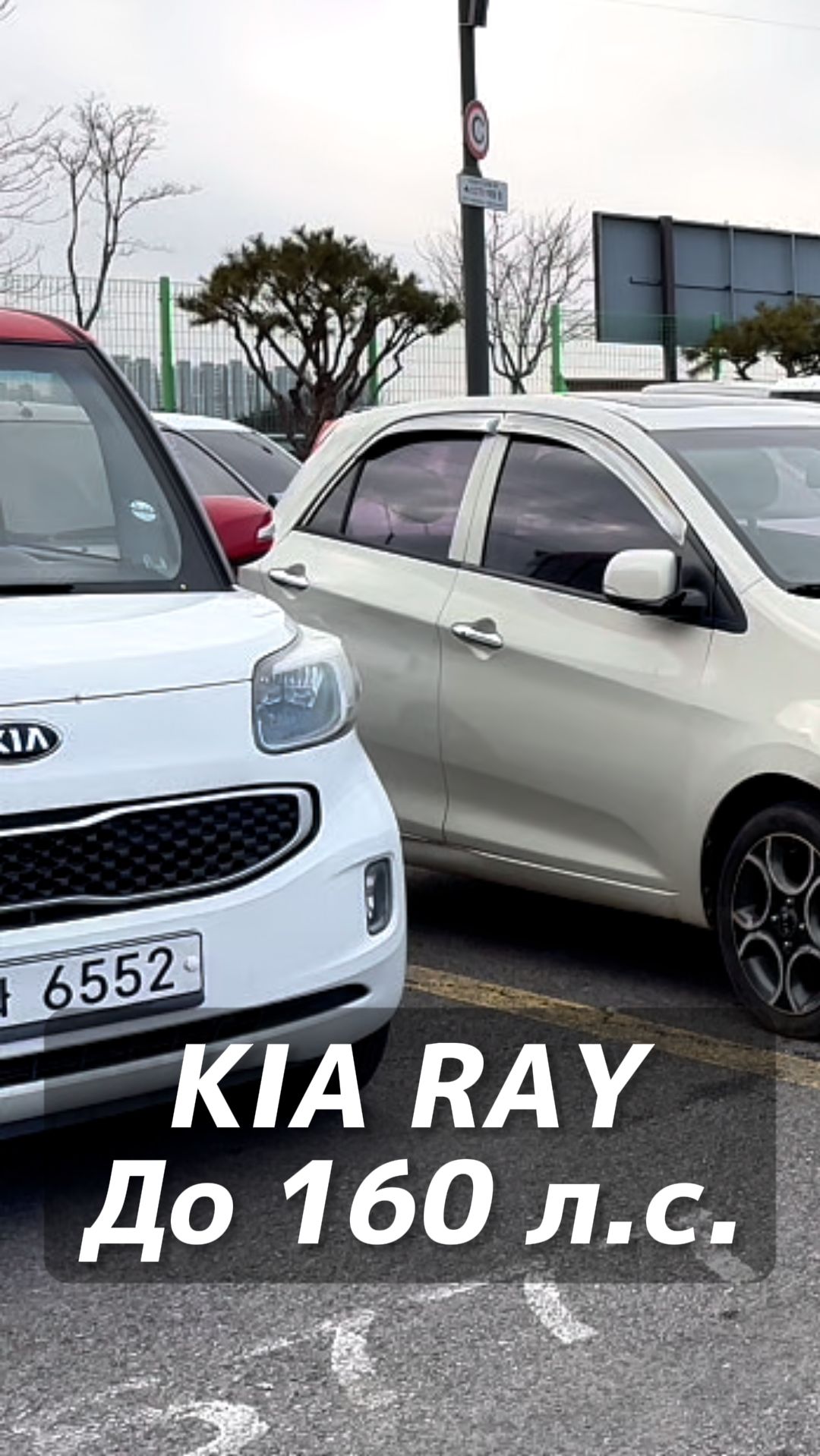 KIA Ray проходной под льготный утиль до 160 лс на заказ из Кореи