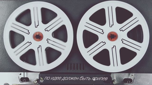 По идее должен быть припев