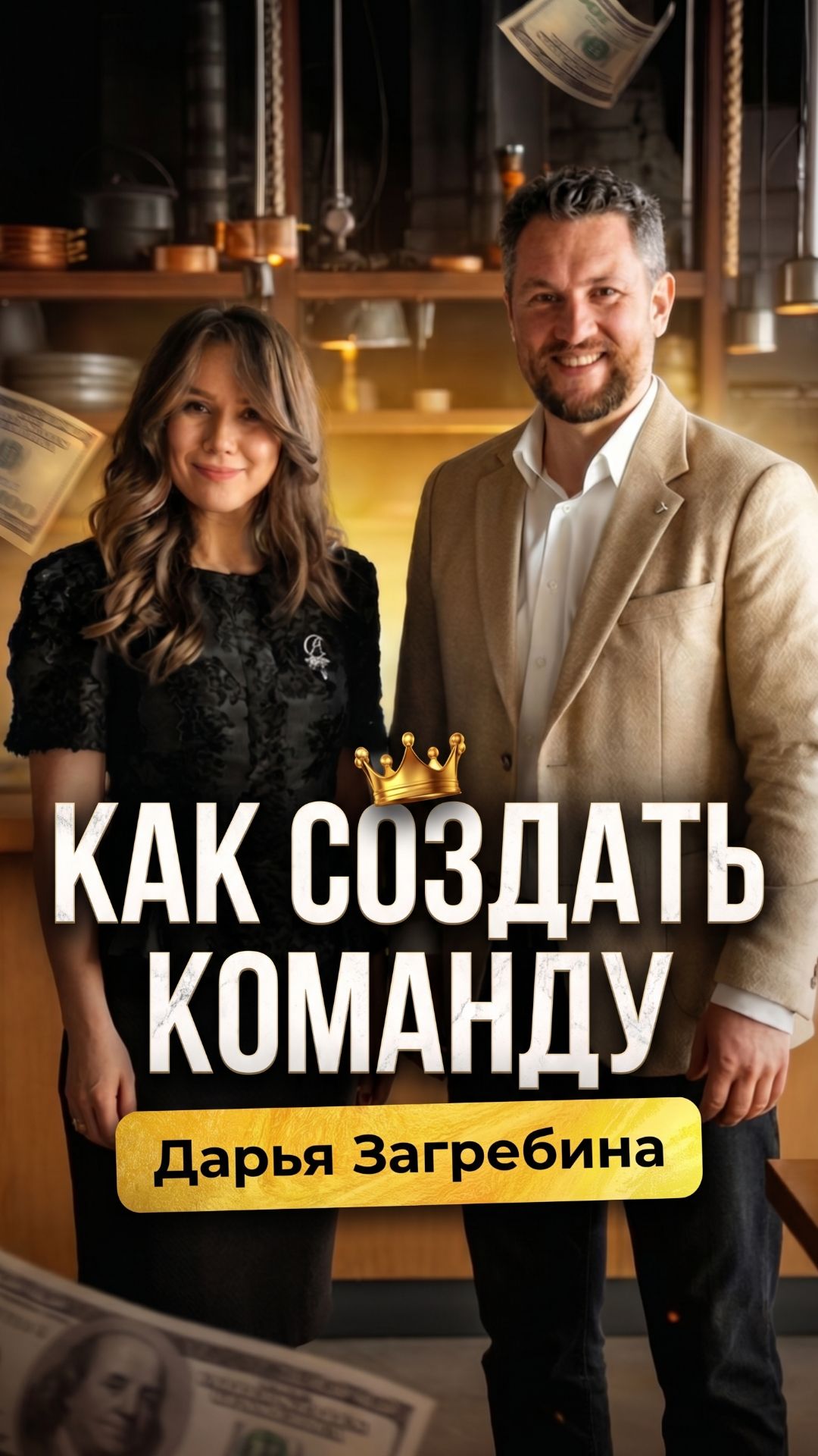 Как собрать команду мечты? Юрист Дарья Загребина раскрылась