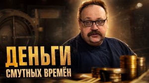 ДЕНЬГИ СМУТНЫХ ВРЕМЁН. Кто на самом деле оплатил Нидерландскую революцию | Фёдор Лисицын