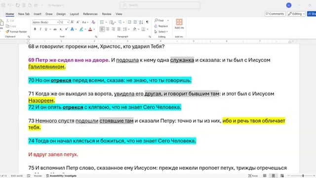 131. Матфея 26_75
