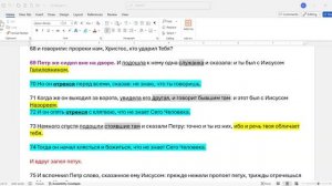 131. Матфея 26_75