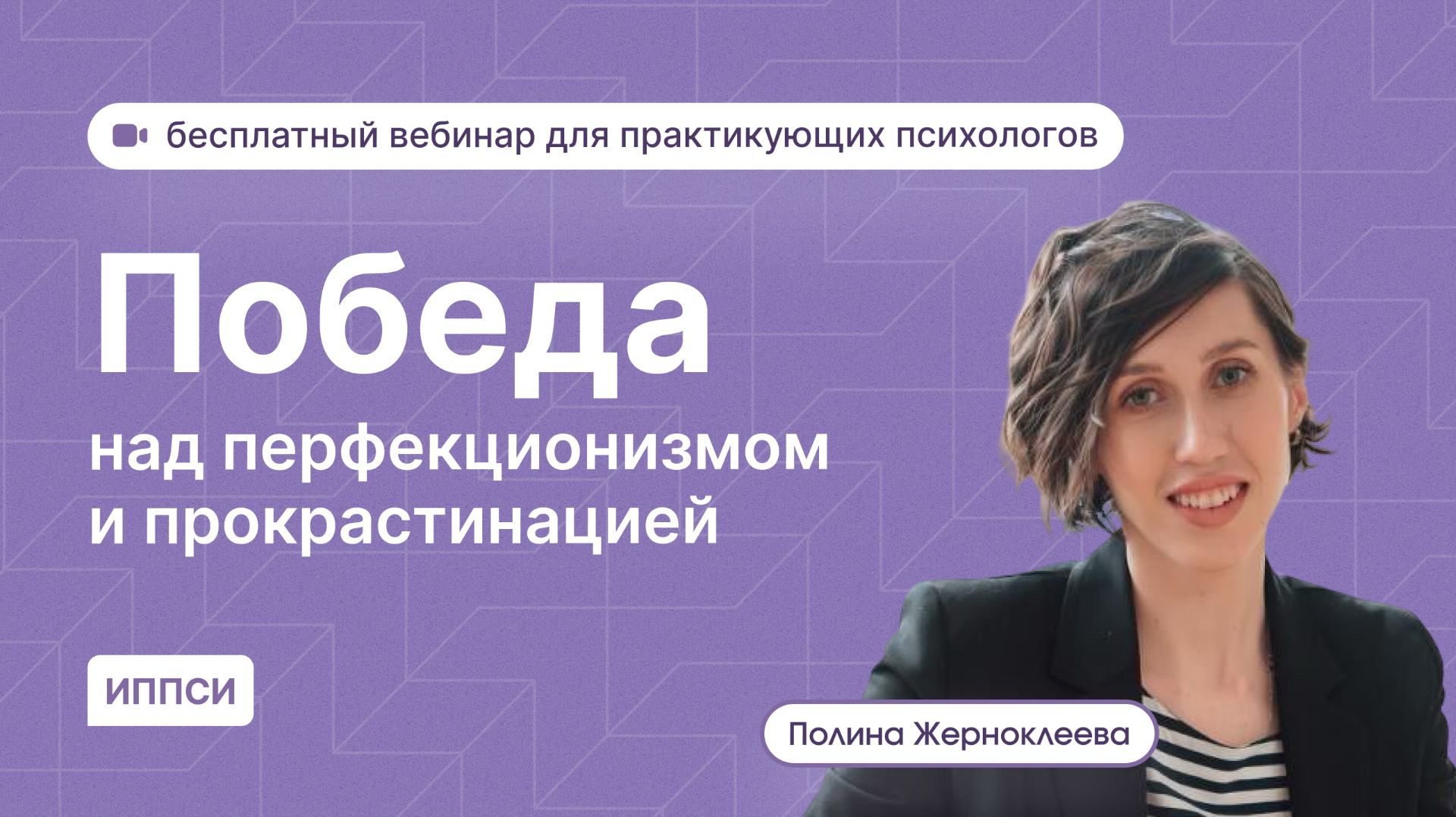 Победа над перфекционизмом и прокрастинацией