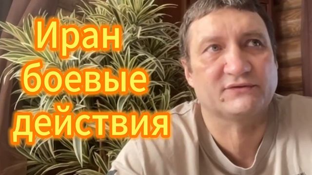 64. Олег Блохин Иран  боевые действия