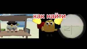 как найти мажора и метеорит в чикен ган