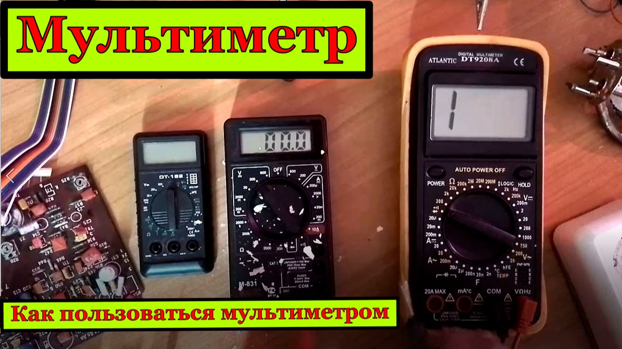 Мультиметр. Как пользоваться мультиметром. Как измерять мультиметром инструкция от А до Я