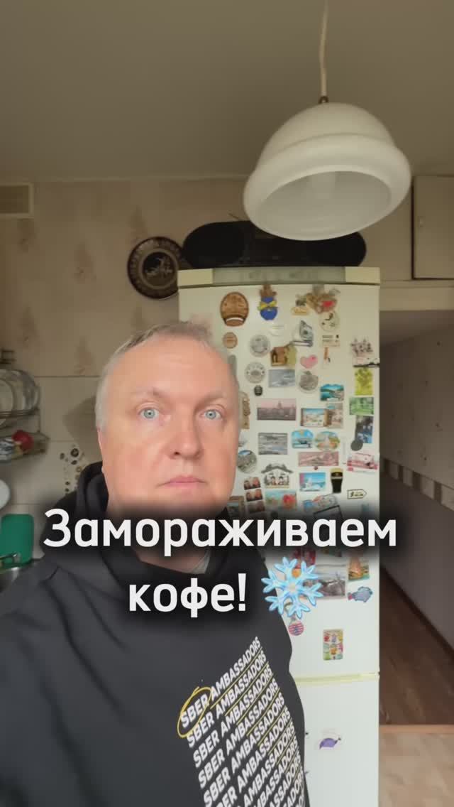 Заморозить кофе? Можно! #кофе #кофеман