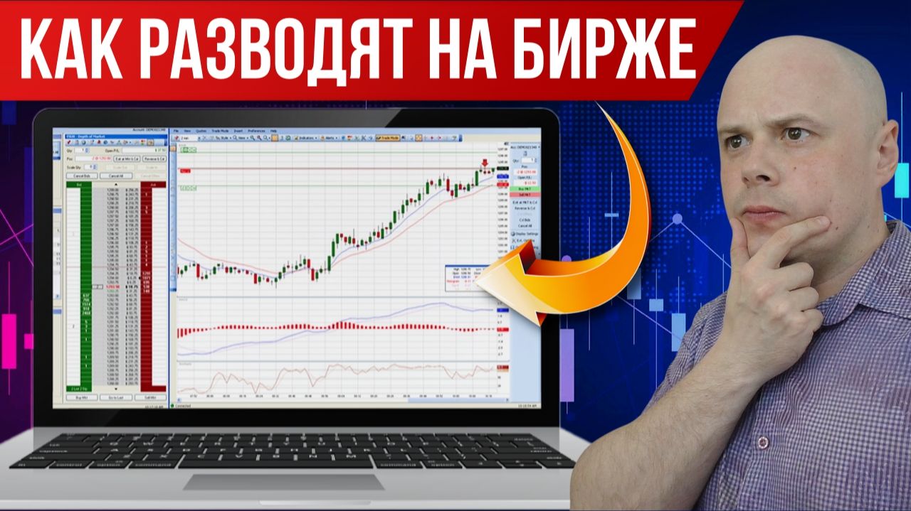 Трейдеры новички - бойтесь спуферов | Как разводят на бирже