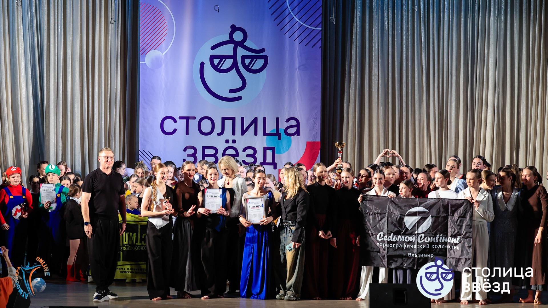 Фестиваль «Столица звёзд»