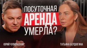 ПОСУТОЧНАЯ АРЕНДА УМЕРЛА? CEO 300+ квартир раскрыла правду I Ключевые Люди
