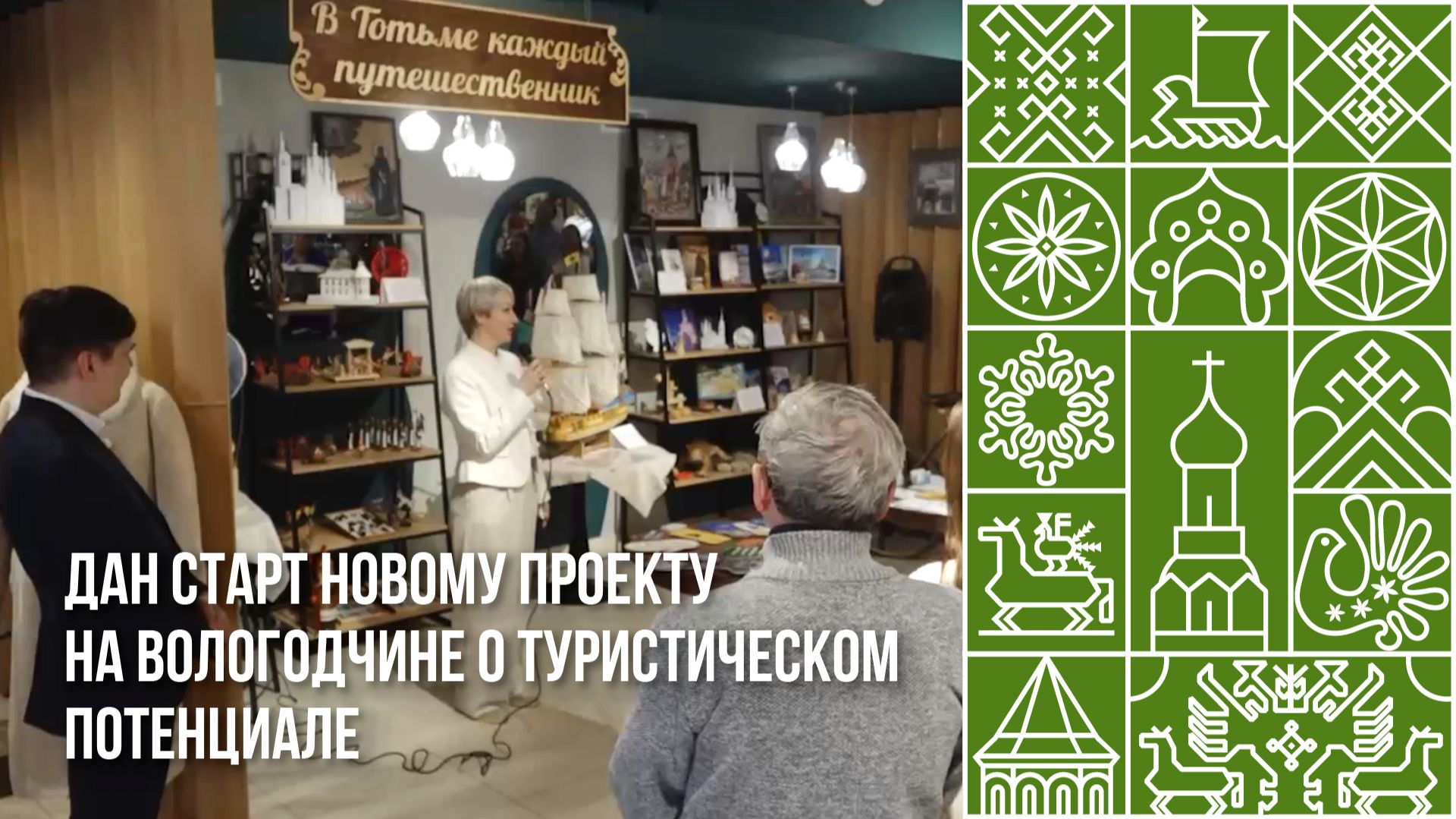 Тотемский округ презентовал себя в  проекте 