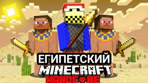 100 Игроков Участвуют в Египетских «Голодных играх»!