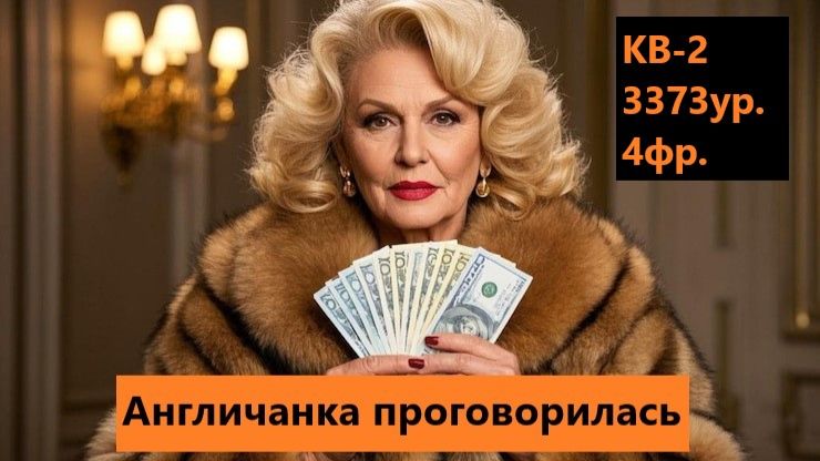 Англичанка проговорилась