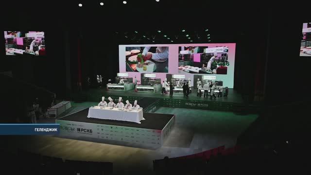В Геленджике завершился гранд-финал второго сезона Национального гастрономического конкурса «Лавры»