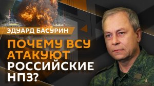 Эдуард Басурин. Удары ВСУ по Туапсе и ядерное оружие для Украины