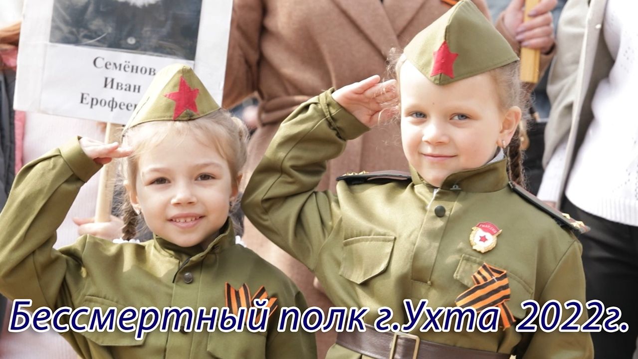 Бессмертный полк УХТА 2022