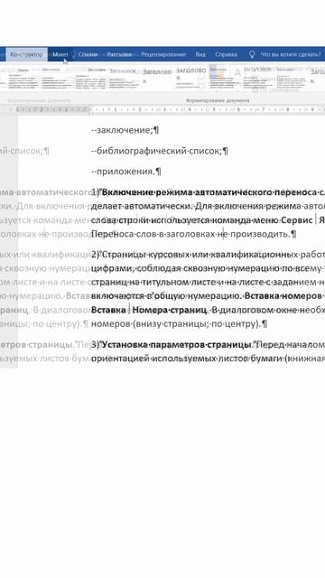 Автоматический перенос слов в #word #текст #якавюрич