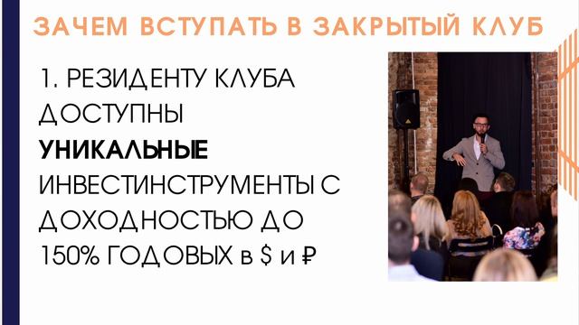 Почему стоит стать резидентом INVESTPEOPLE? Презентация от основателя