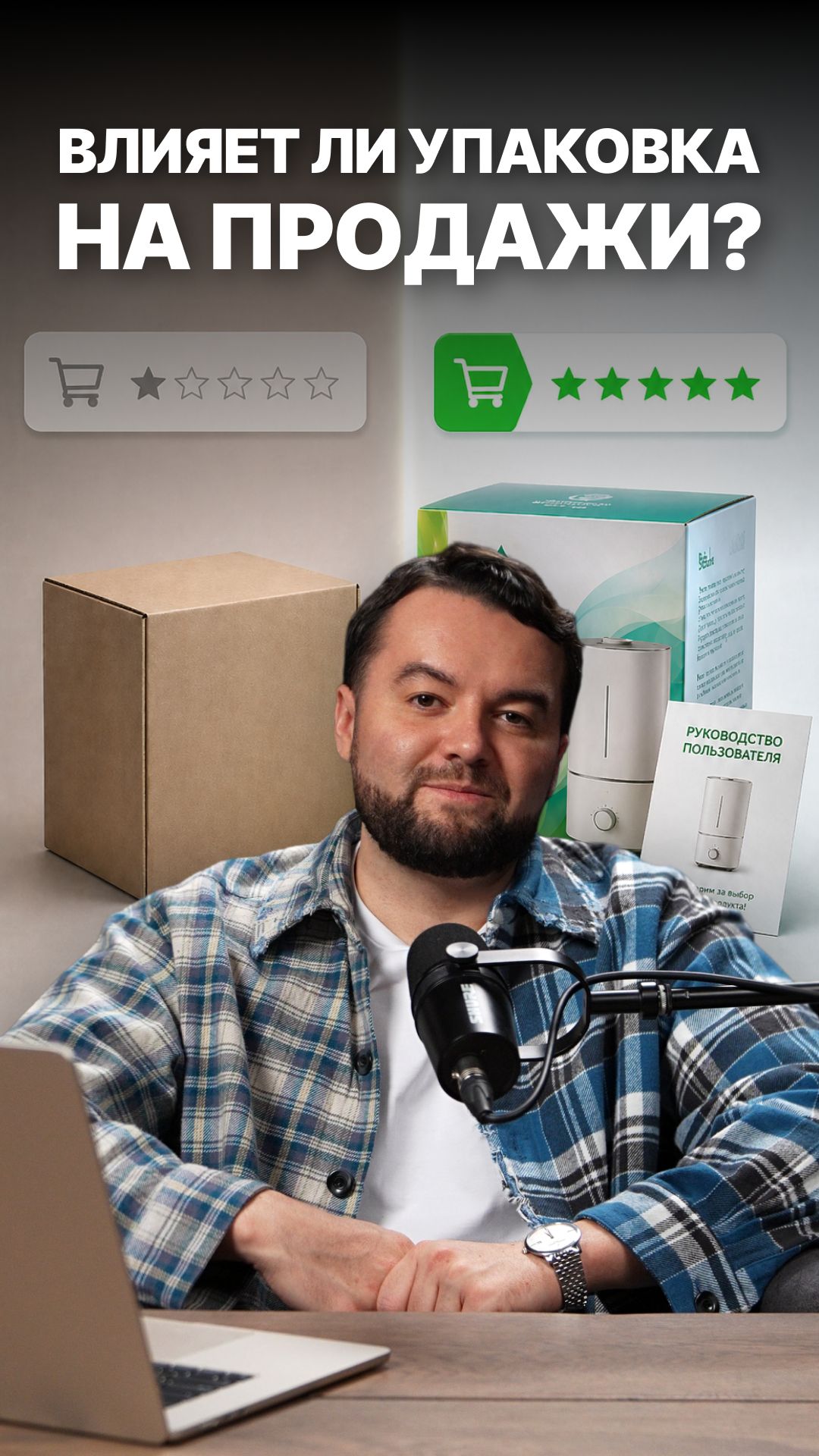Влияет ли упаковка на продажи?  #Ozon #Wildberries #маркетплейсы #упаковка #B2BChina