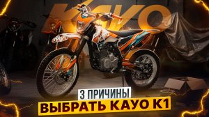 ВЫБИРАЕШЬ ПЕРВЫЙ ЭНДУРО-МОТОЦИКЛ? 3 ПРИЧИНЫ ПОЧЕМУ KAYO K1 250 MX ИДЕАЛЬНЫЙ ВЫБОР / Роллинг Мото