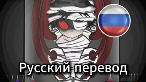 Terrible Mouse, эпизод 5: «Побег!» (Part 1) — русский перевод