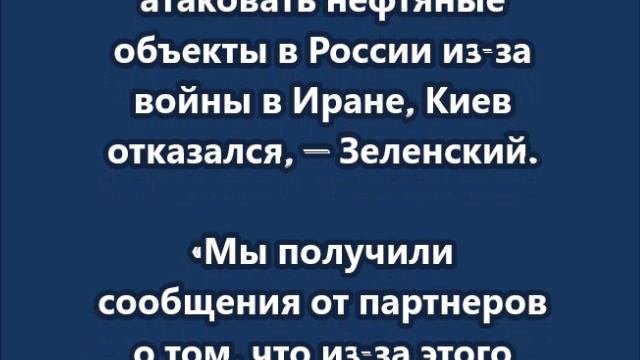 Зеленский западные партнеры попросили Украину не атаковать объекты энергетики