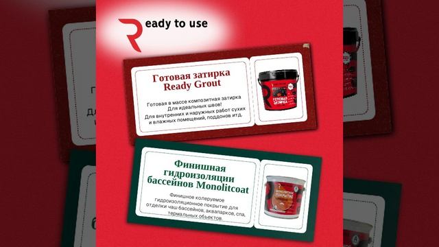 Баннер реклама Ready аниме